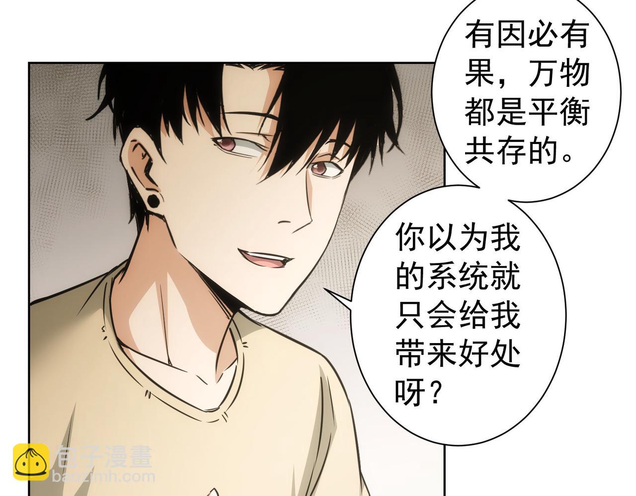 我能看到成功率 - 第184話 白武作死(2/3) - 5