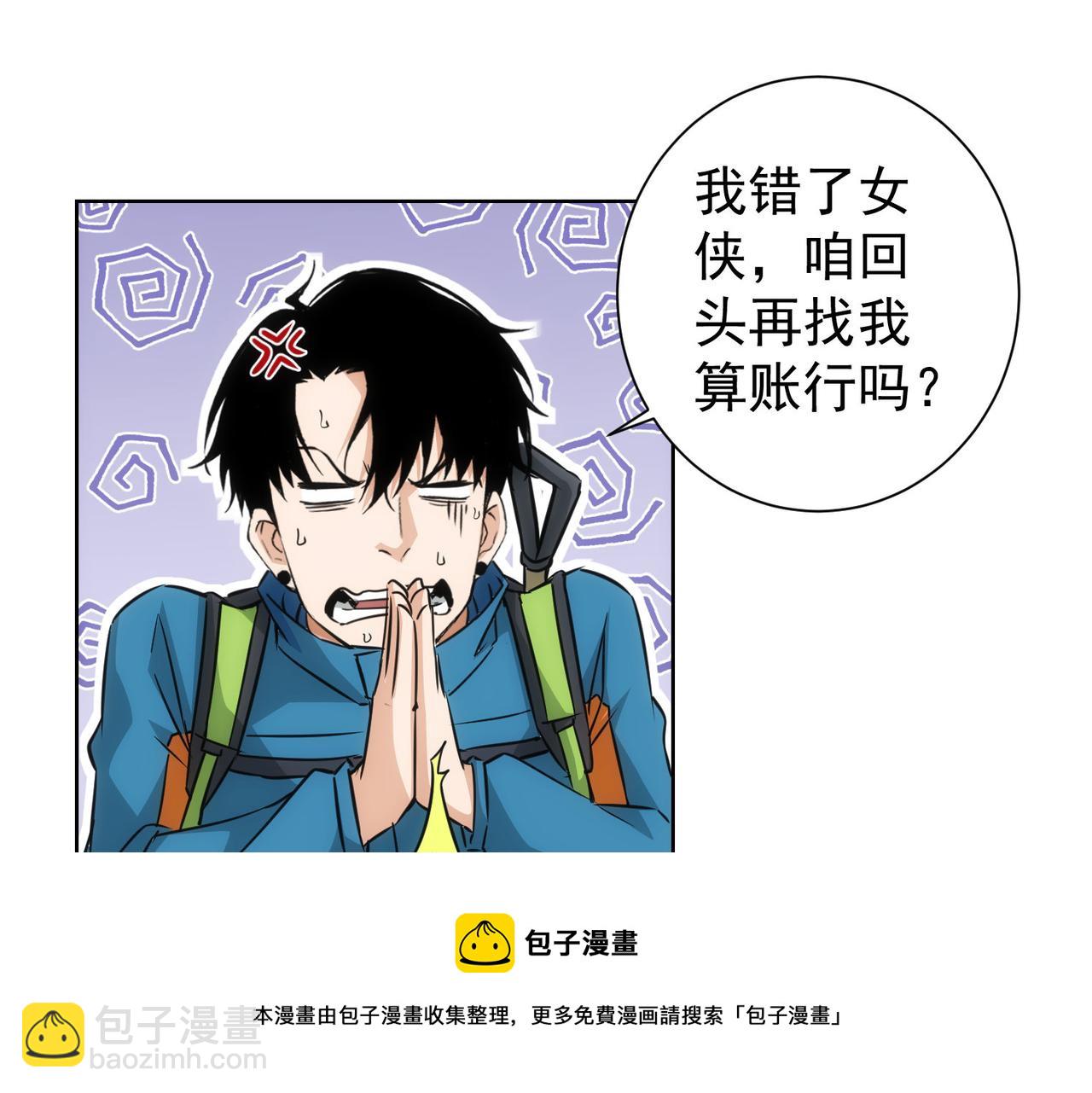 我能看到成功率 - 第186話 身與心(3/3) - 1