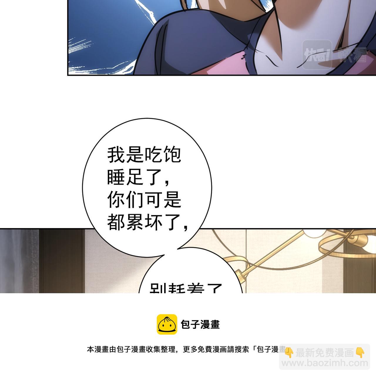 我能看到成功率 - 第186話 身與心(2/3) - 3
