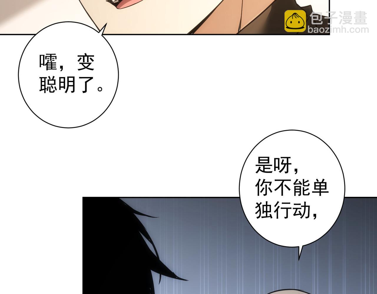 我能看到成功率 - 第186話 身與心(2/3) - 8