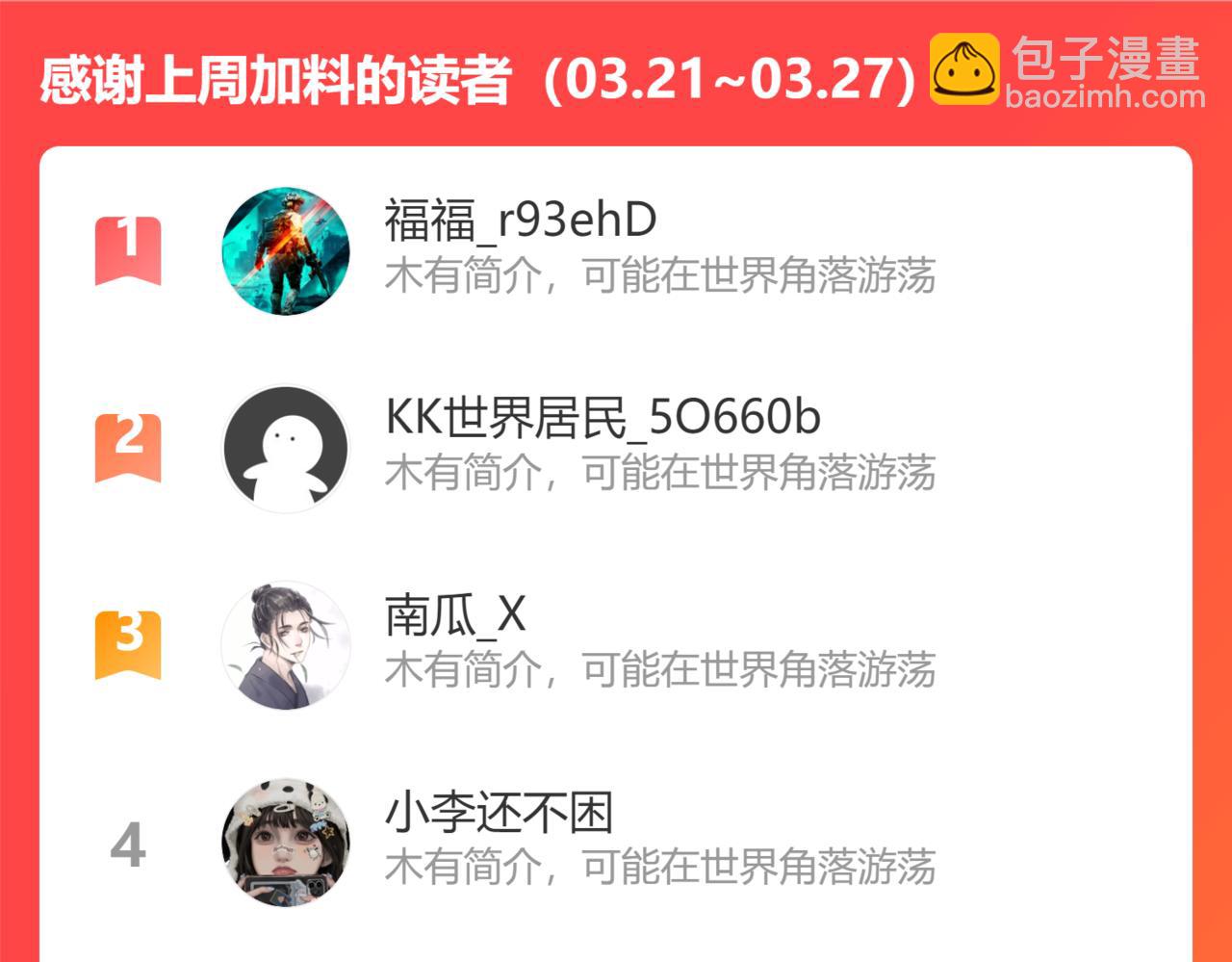 我能看到成功率 - 第190話 誤會(3/3) - 2