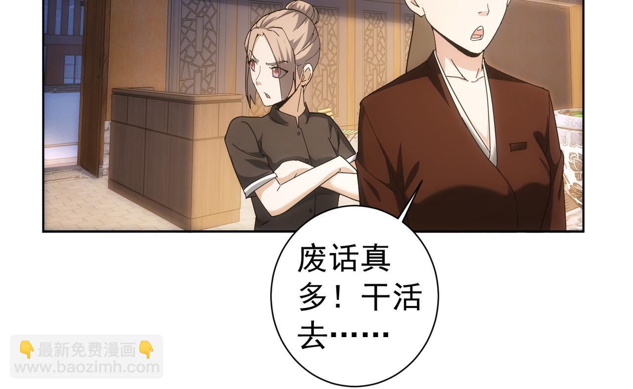 我能看到成功率 - 第190話 誤會(1/3) - 2