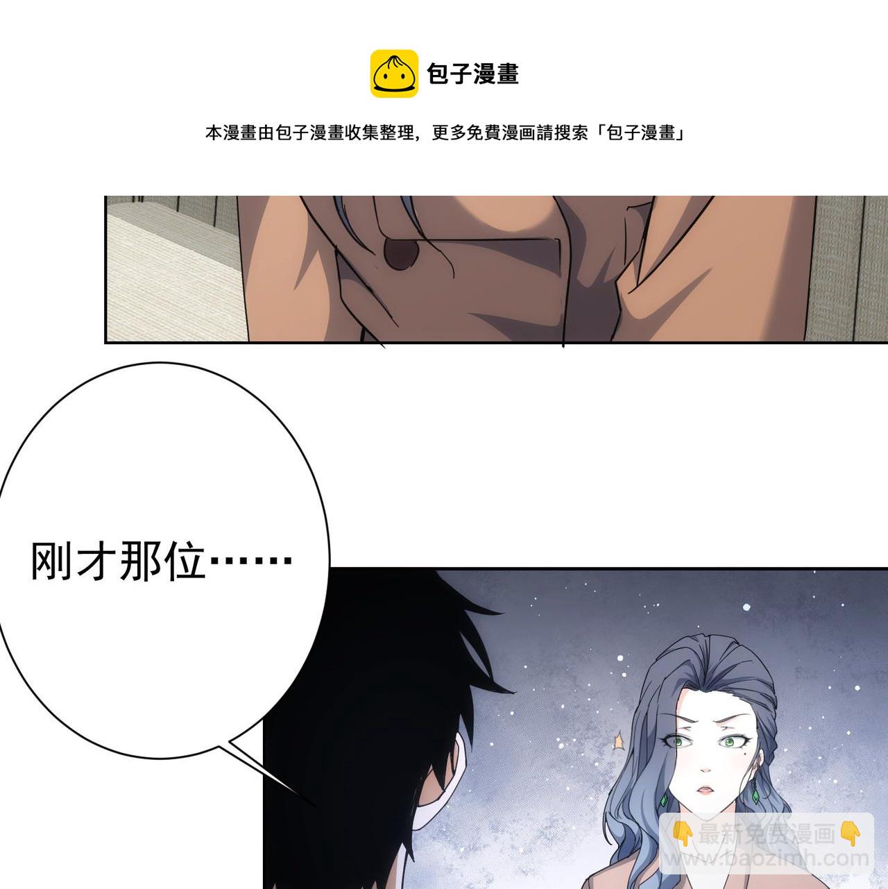 我能看到成功率 - 第190話 誤會(2/3) - 7