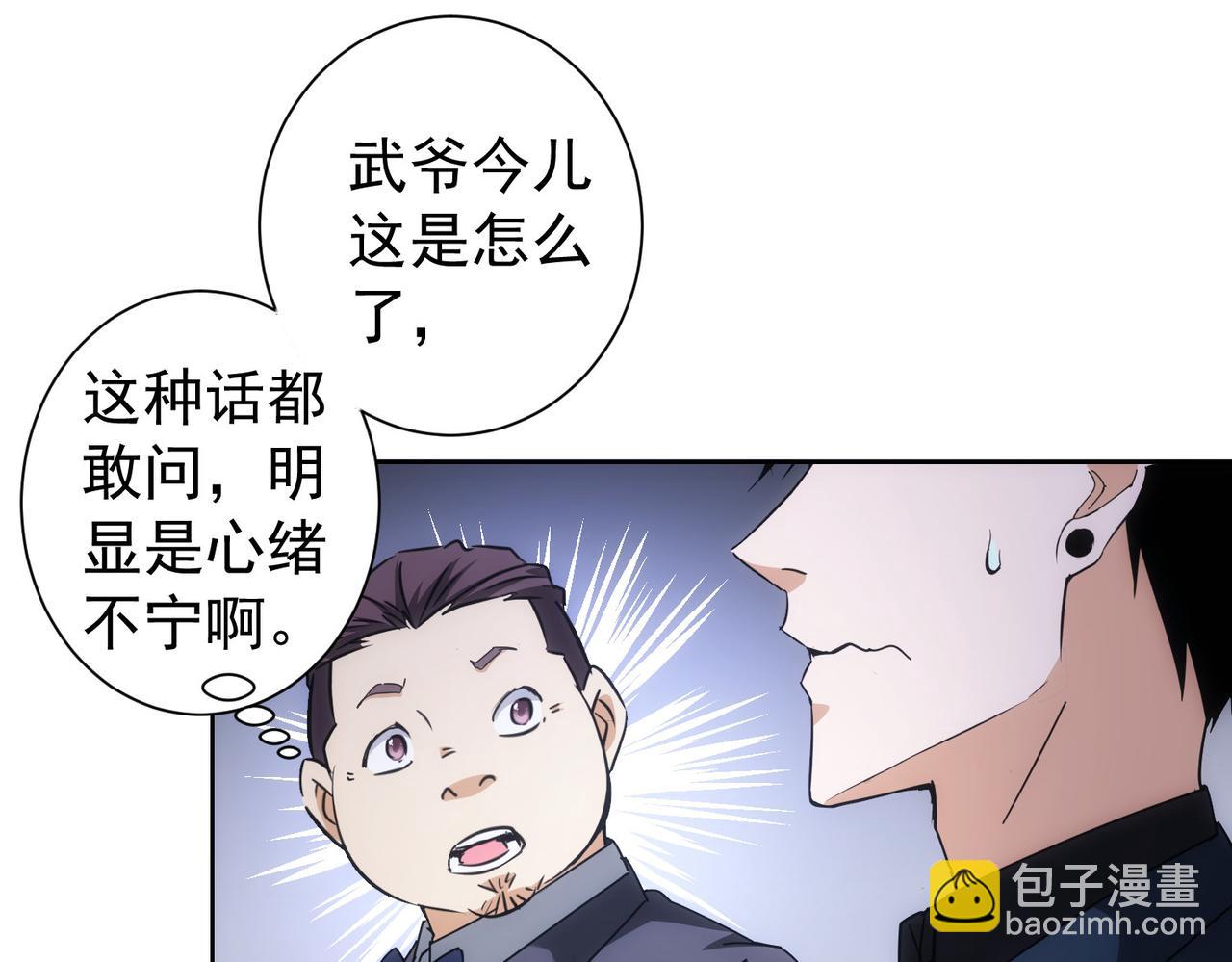 我能看到成功率 - 第190話 誤會(2/3) - 8