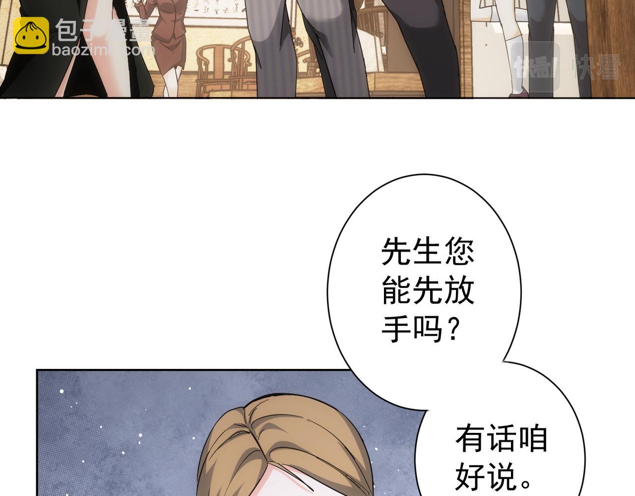 我能看到成功率 - 第190話 誤會(1/3) - 8