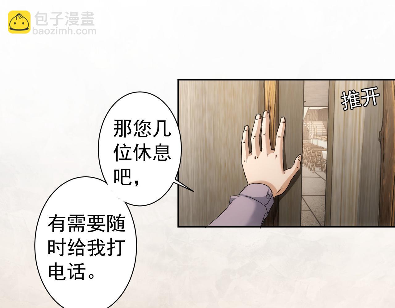 我能看到成功率 - 第192話 調查開始(3/3) - 5