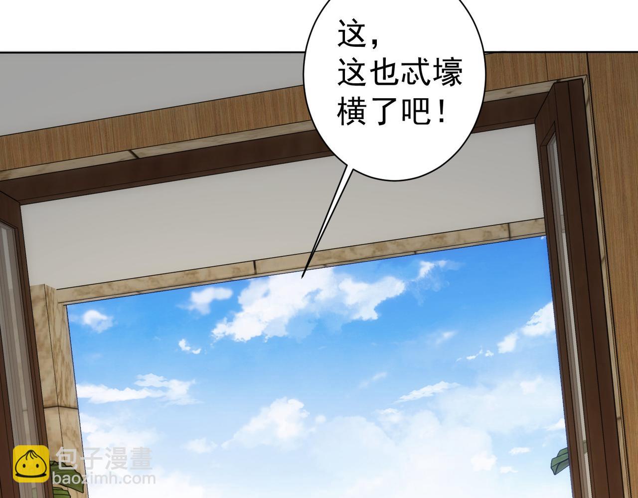 我能看到成功率 - 第192話 調查開始(3/3) - 8