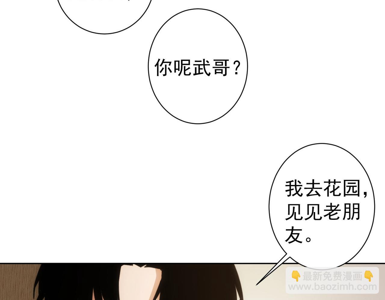 我能看到成功率 - 第192話 調查開始(3/3) - 2