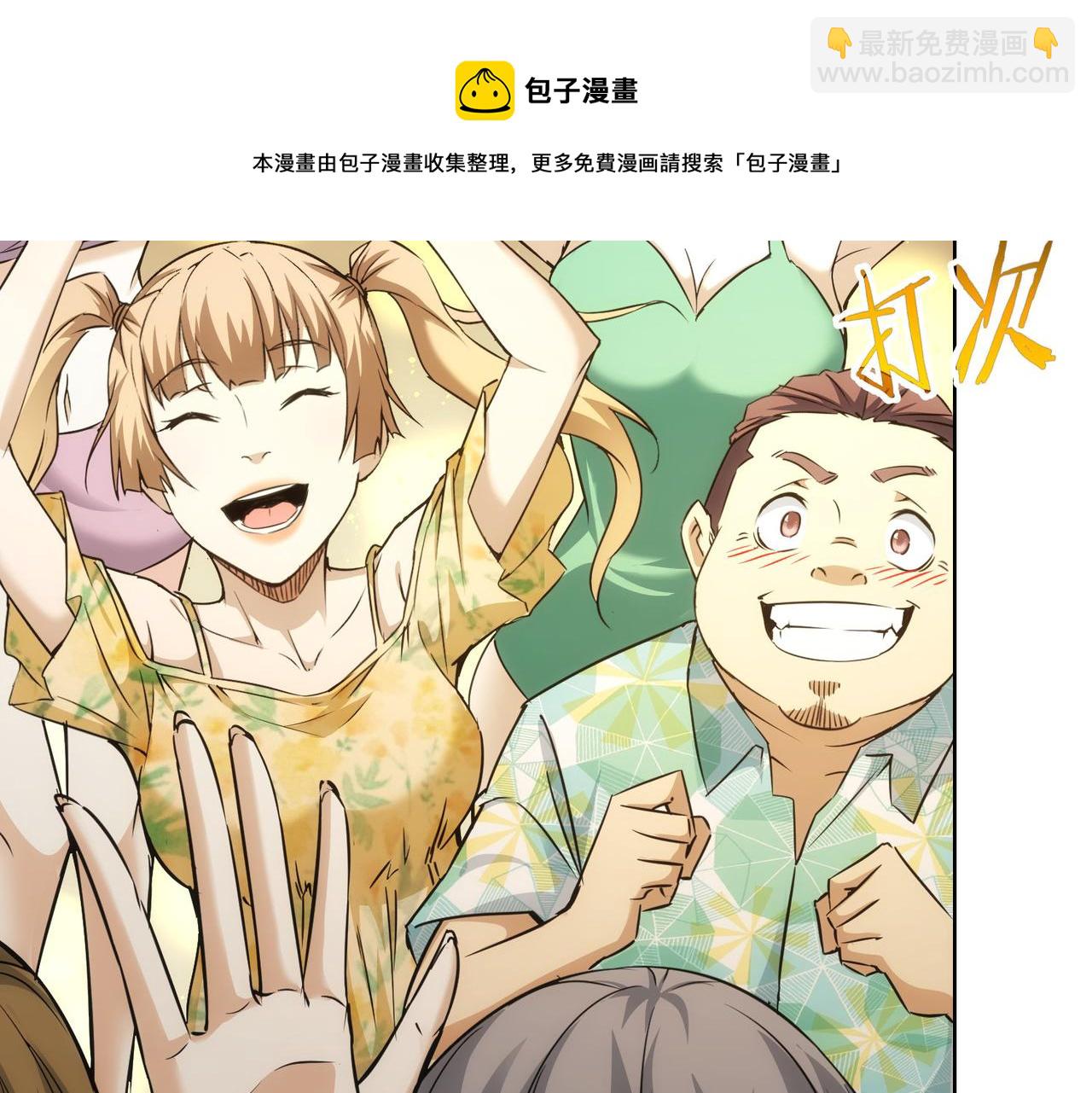 我能看到成功率 - 第194話 火爆異常(2/3) - 1