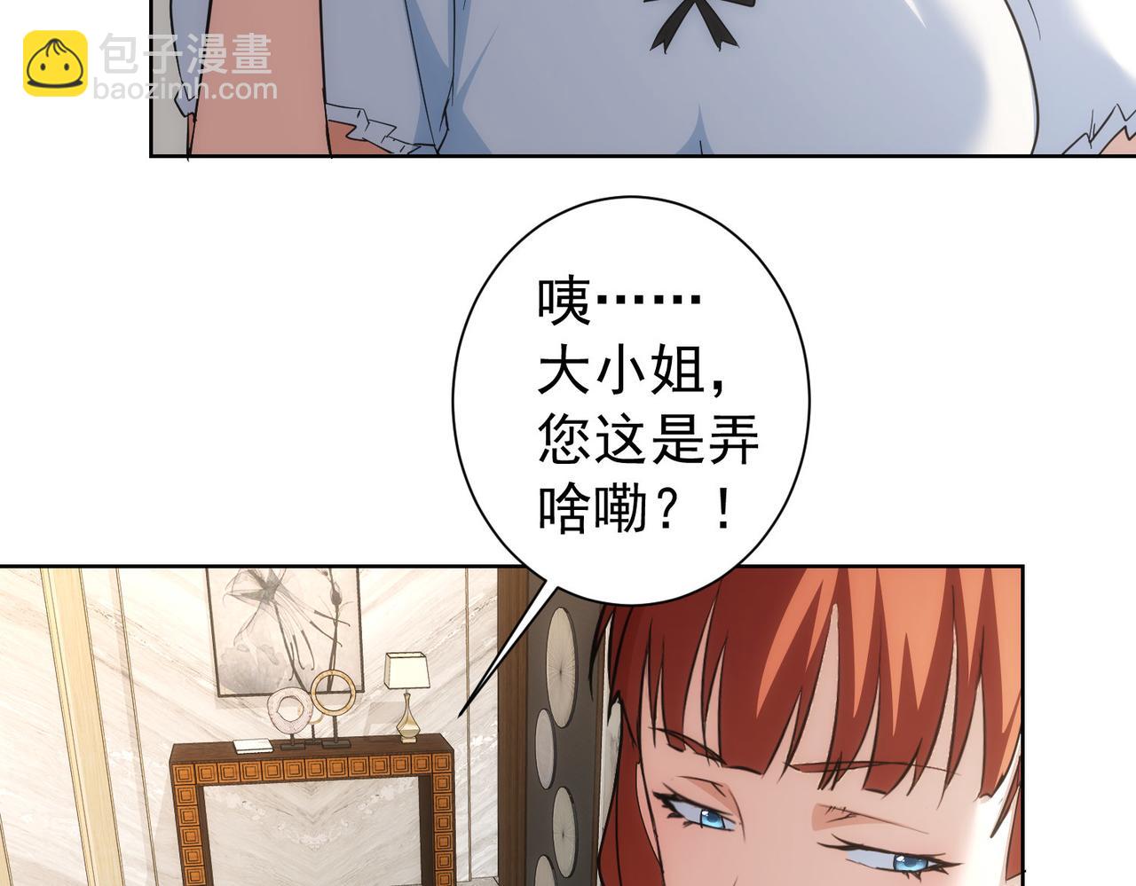 我能看到成功率 - 第196話 客房服務(3/3) - 1