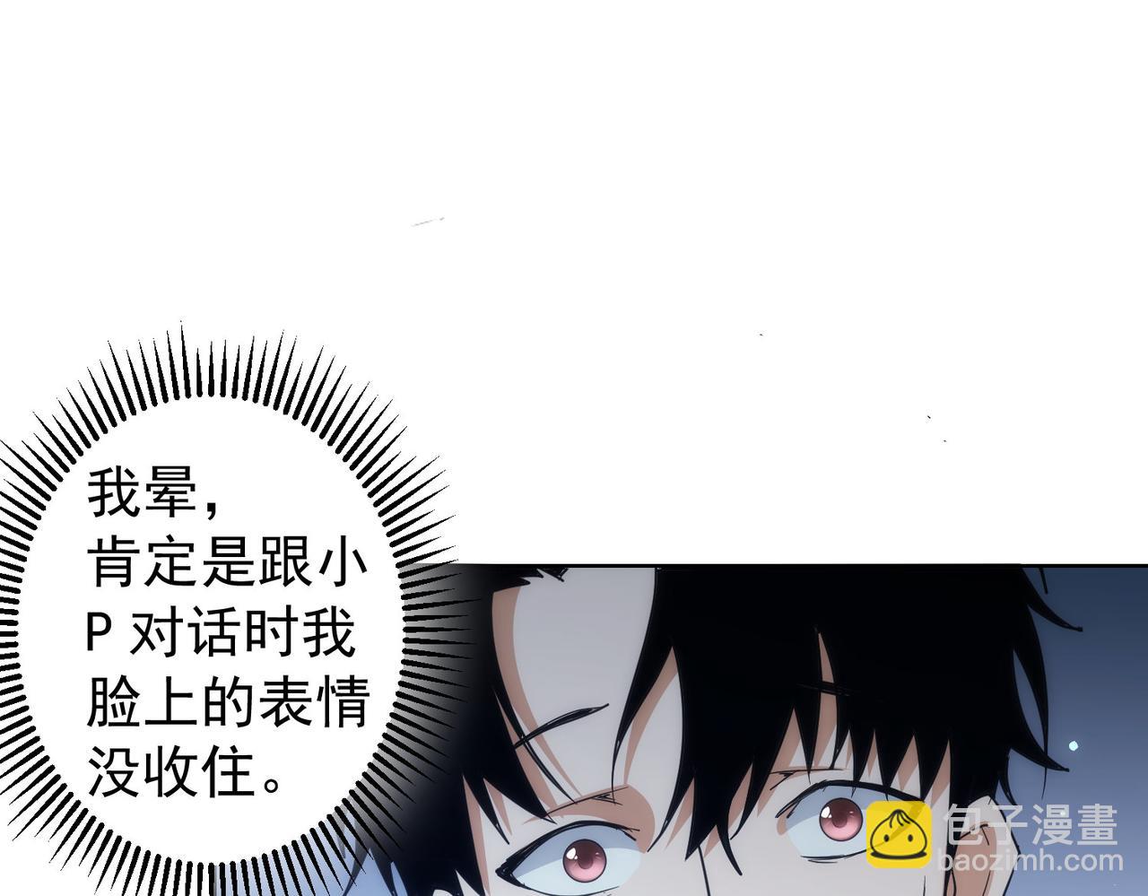 我能看到成功率 - 第196話 客房服務(2/3) - 8