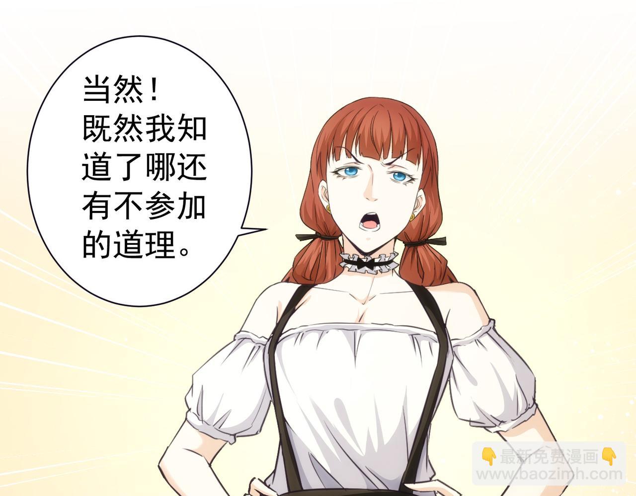 我能看到成功率 - 第198話 調查繼續(2/3) - 6