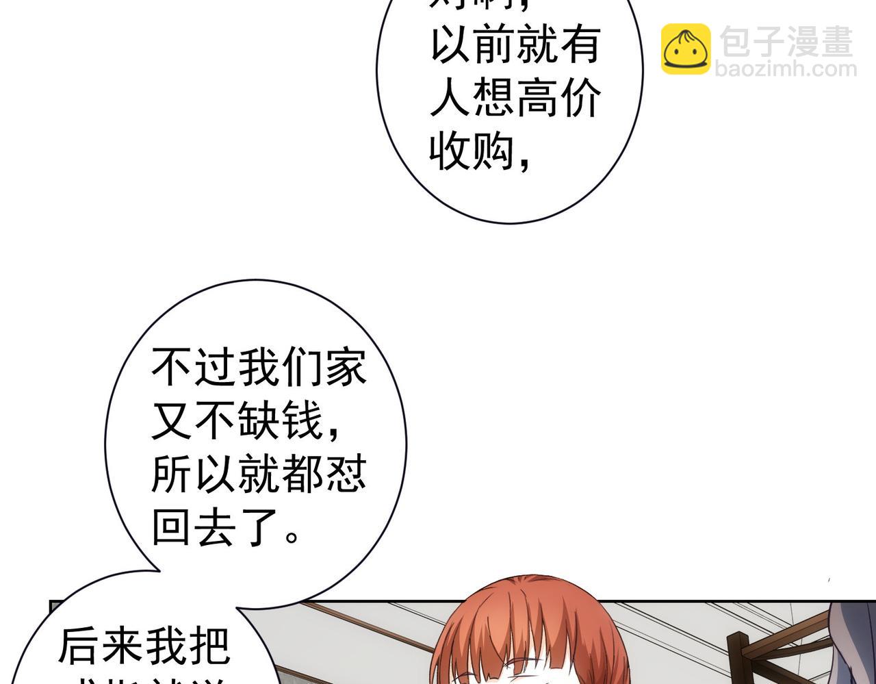 我能看到成功率 - 第198話 調查繼續(2/3) - 4