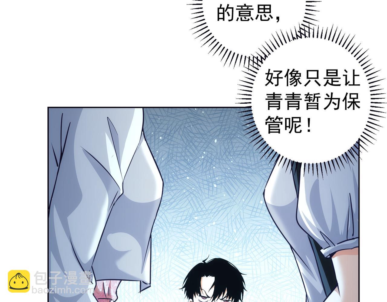 我能看到成功率 - 第198話 調查繼續(2/3) - 8