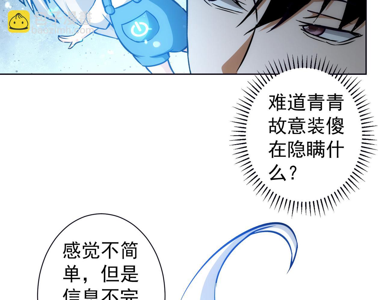 我能看到成功率 - 第198話 調查繼續(2/3) - 3