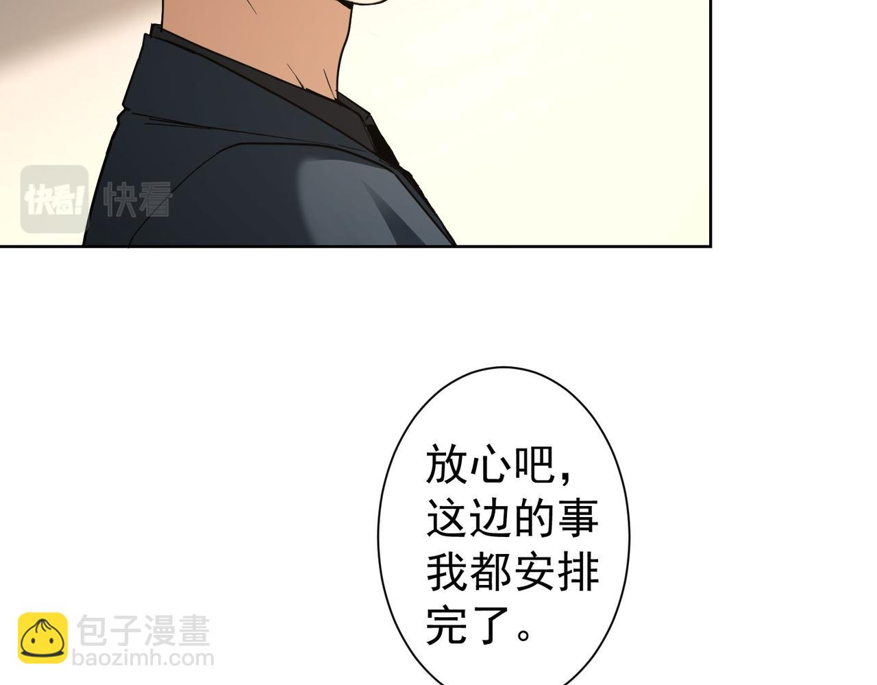 我能看到成功率 - 第202話 行動開始(3/3) - 8