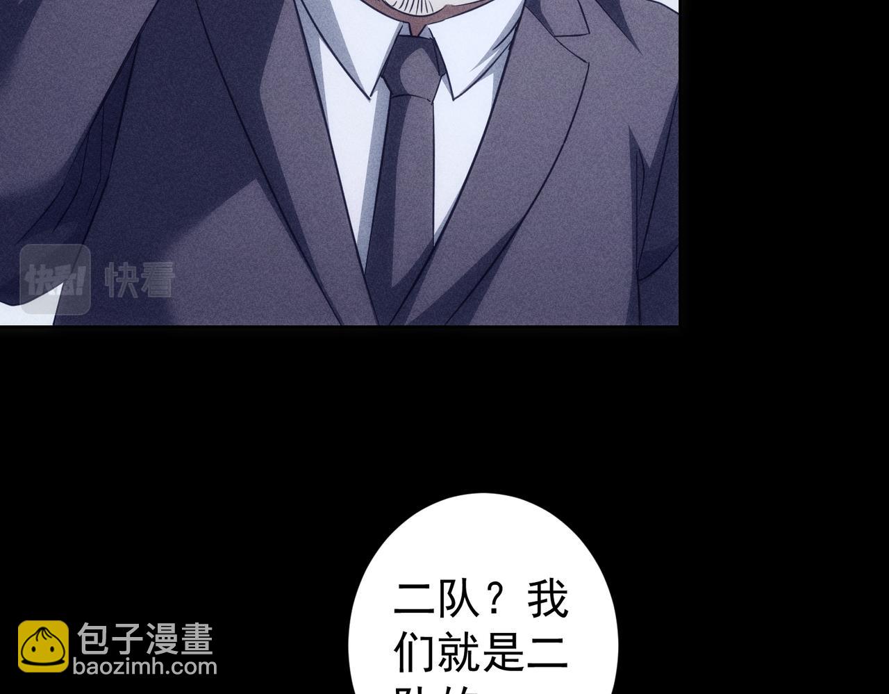 我能看到成功率 - 第202話 行動開始(1/3) - 8