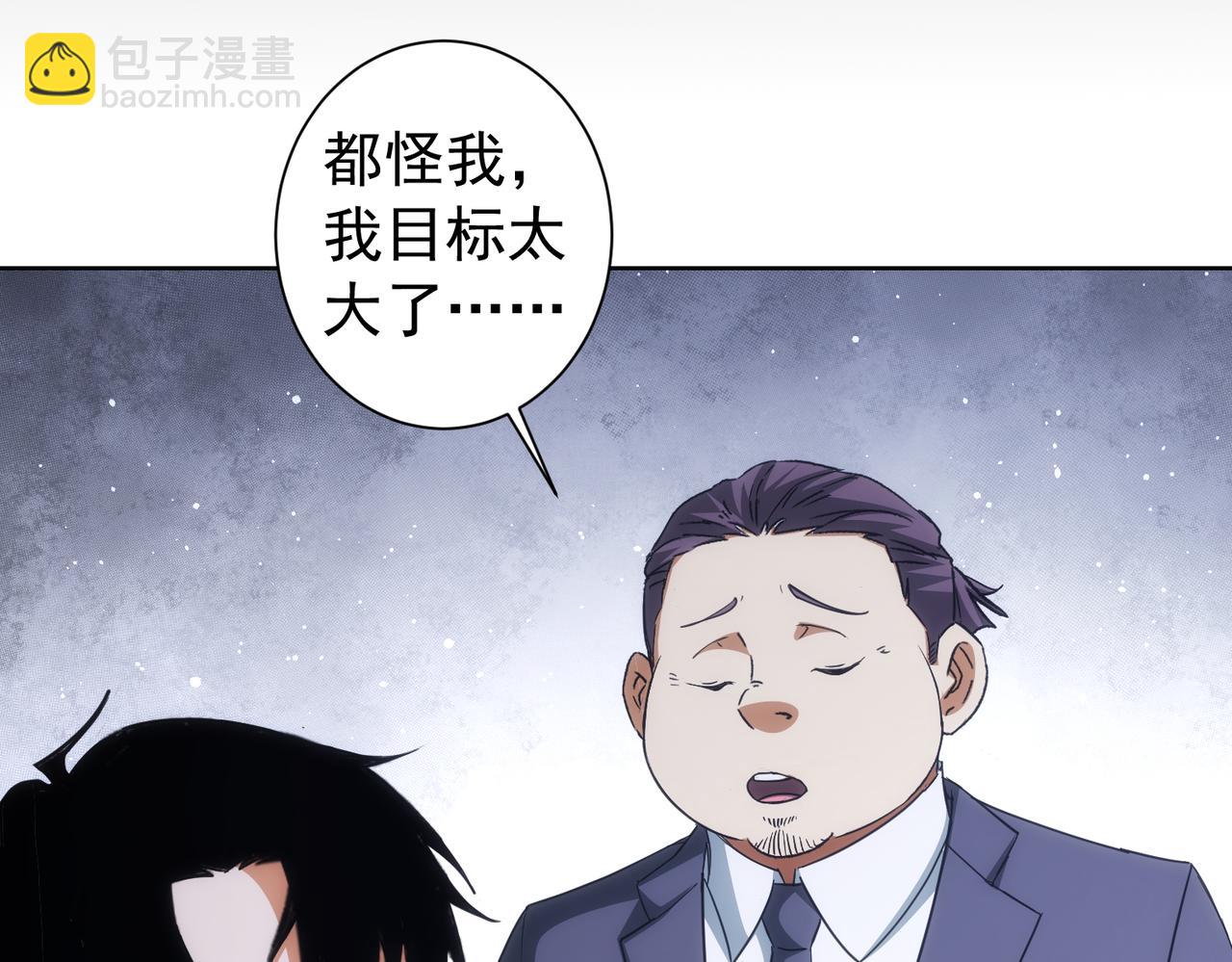 我能看到成功率 - 第202話 行動開始(2/3) - 8