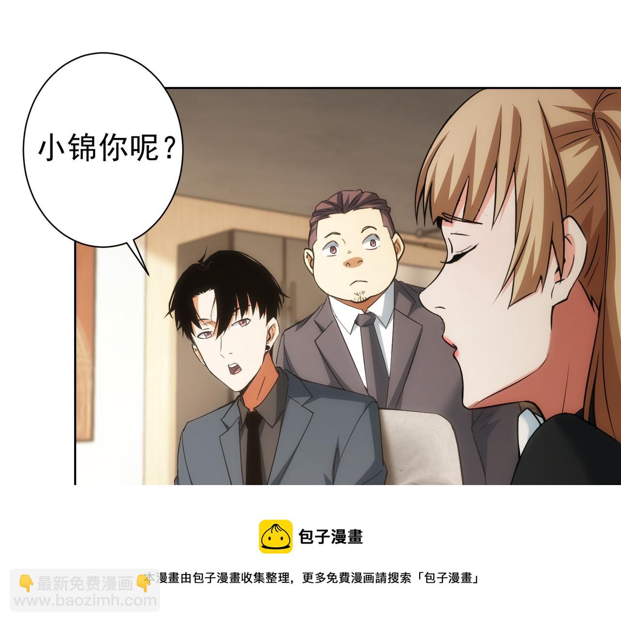 我能看到成功率 - 第202話 行動開始(2/3) - 7