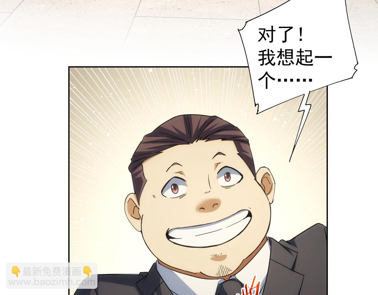 我能看到成功率 - 第202話 行動開始(2/3) - 5