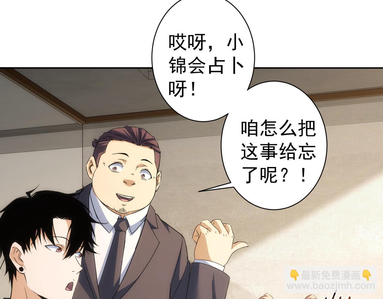 我能看到成功率 - 第202話 行動開始(2/3) - 8