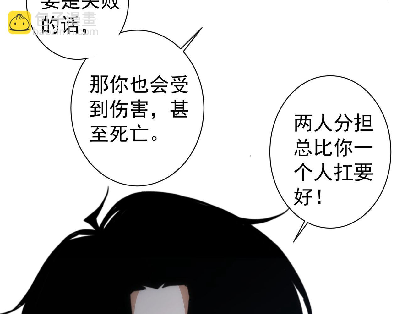 我能看到成功率 - 第204話 對決(2/3) - 4