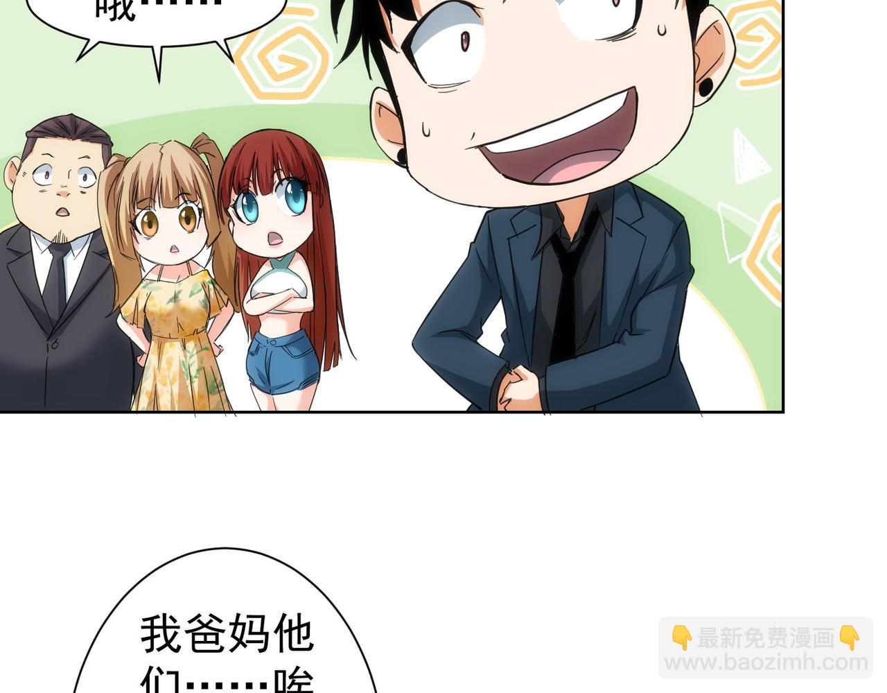 我能看到成功率 - 第206話 回家(2/3) - 8