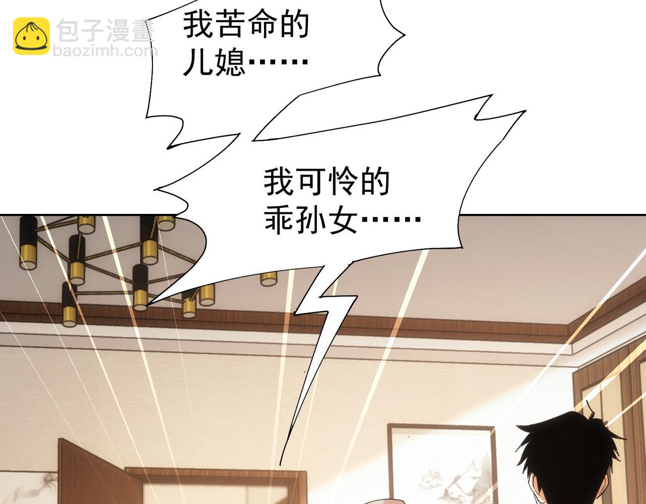 我能看到成功率 - 第208話 渣無可渣(3/3) - 6