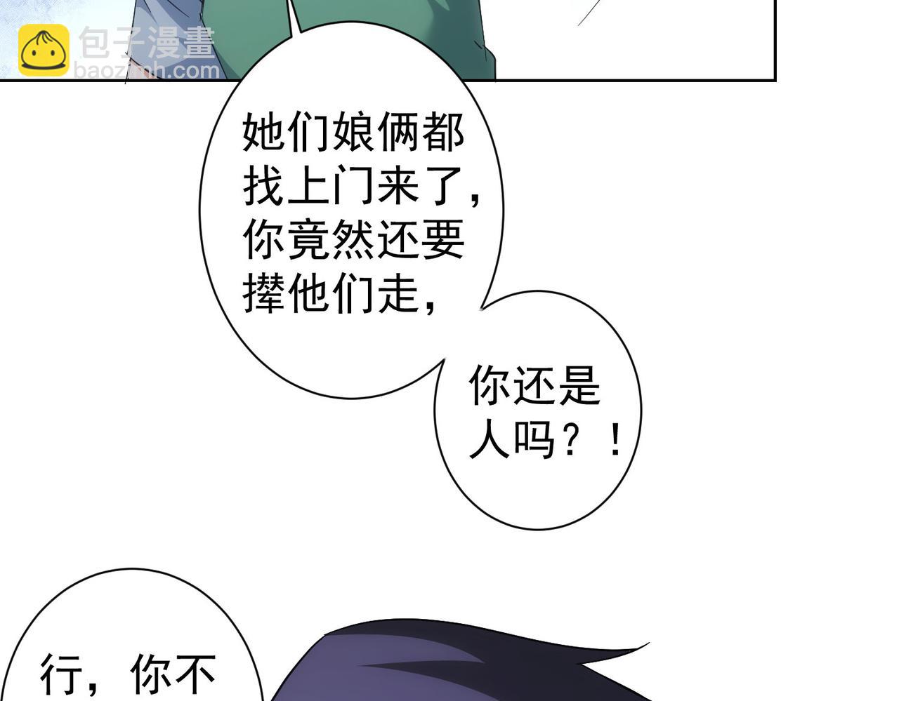 我能看到成功率 - 第208話 渣無可渣(2/3) - 1