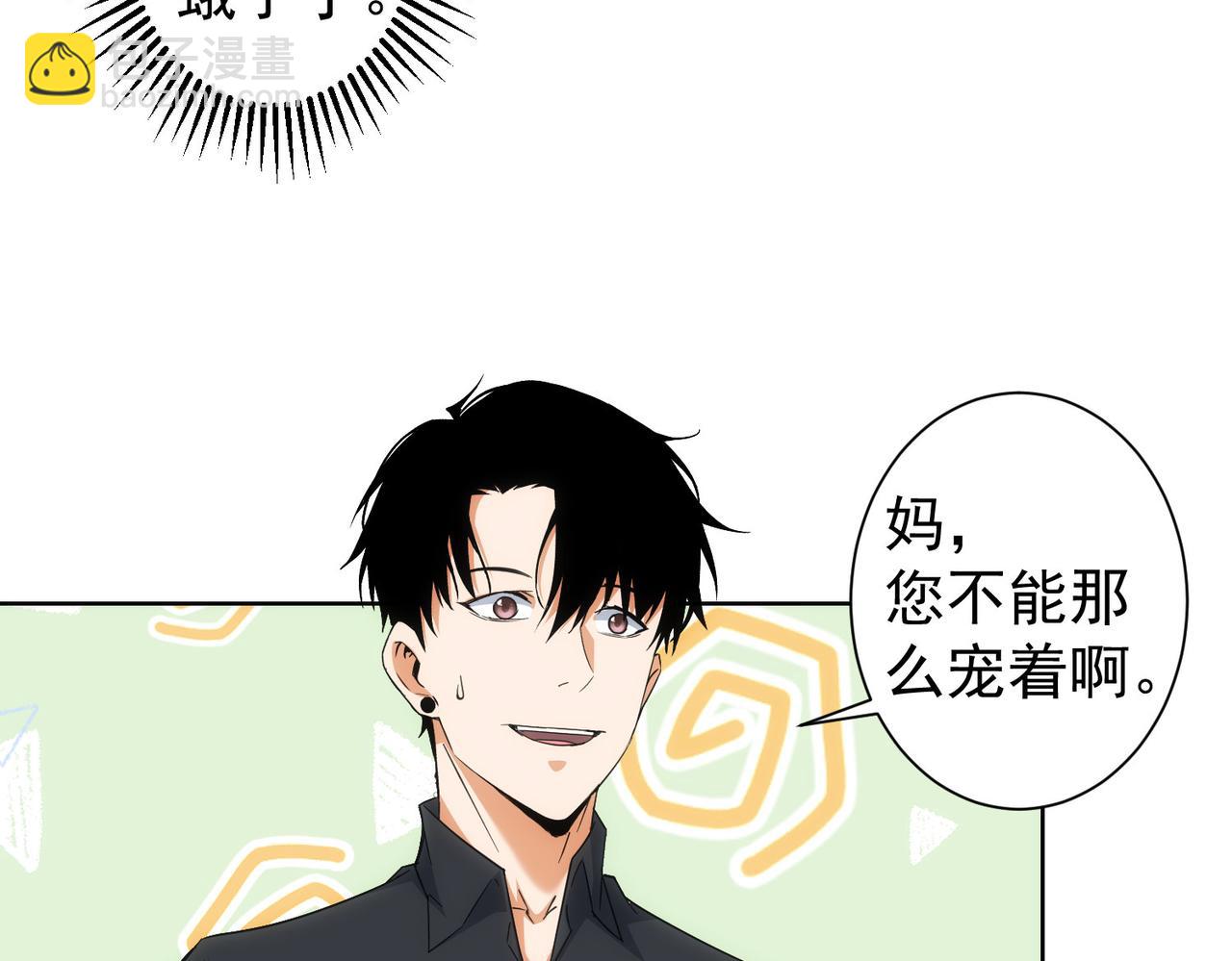 我能看到成功率 - 第210話 你的名字(1/3) - 1