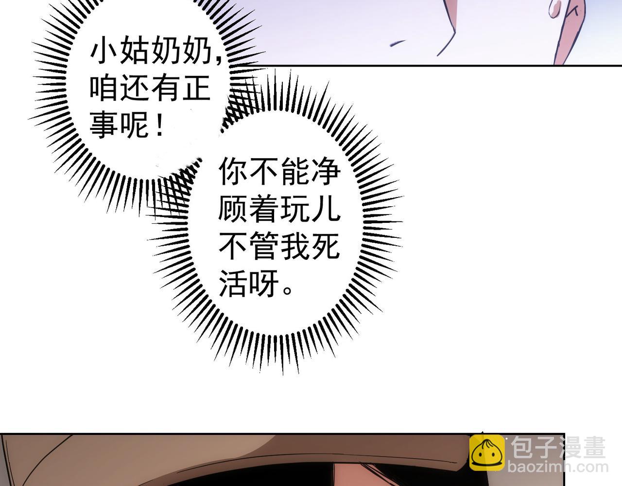 我能看到成功率 - 第210話 你的名字(1/3) - 4