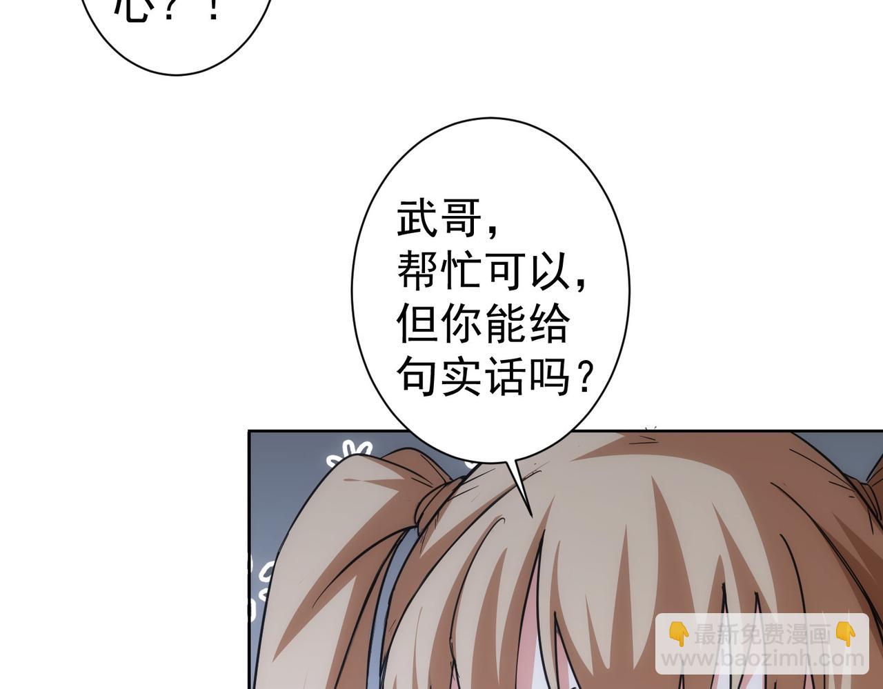 我能看到成功率 - 第210話 你的名字(1/3) - 7