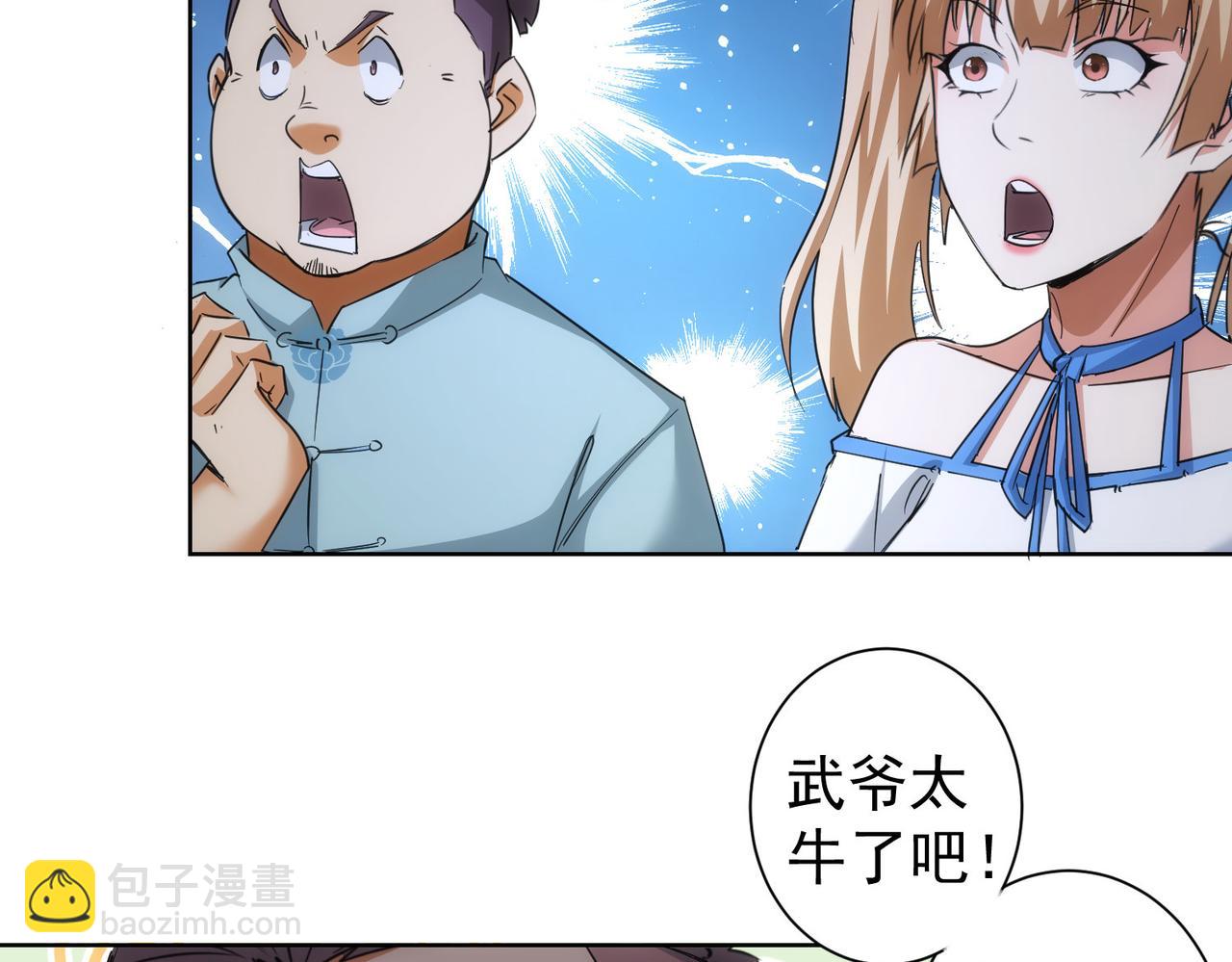 我能看到成功率 - 第210話 你的名字(1/3) - 6