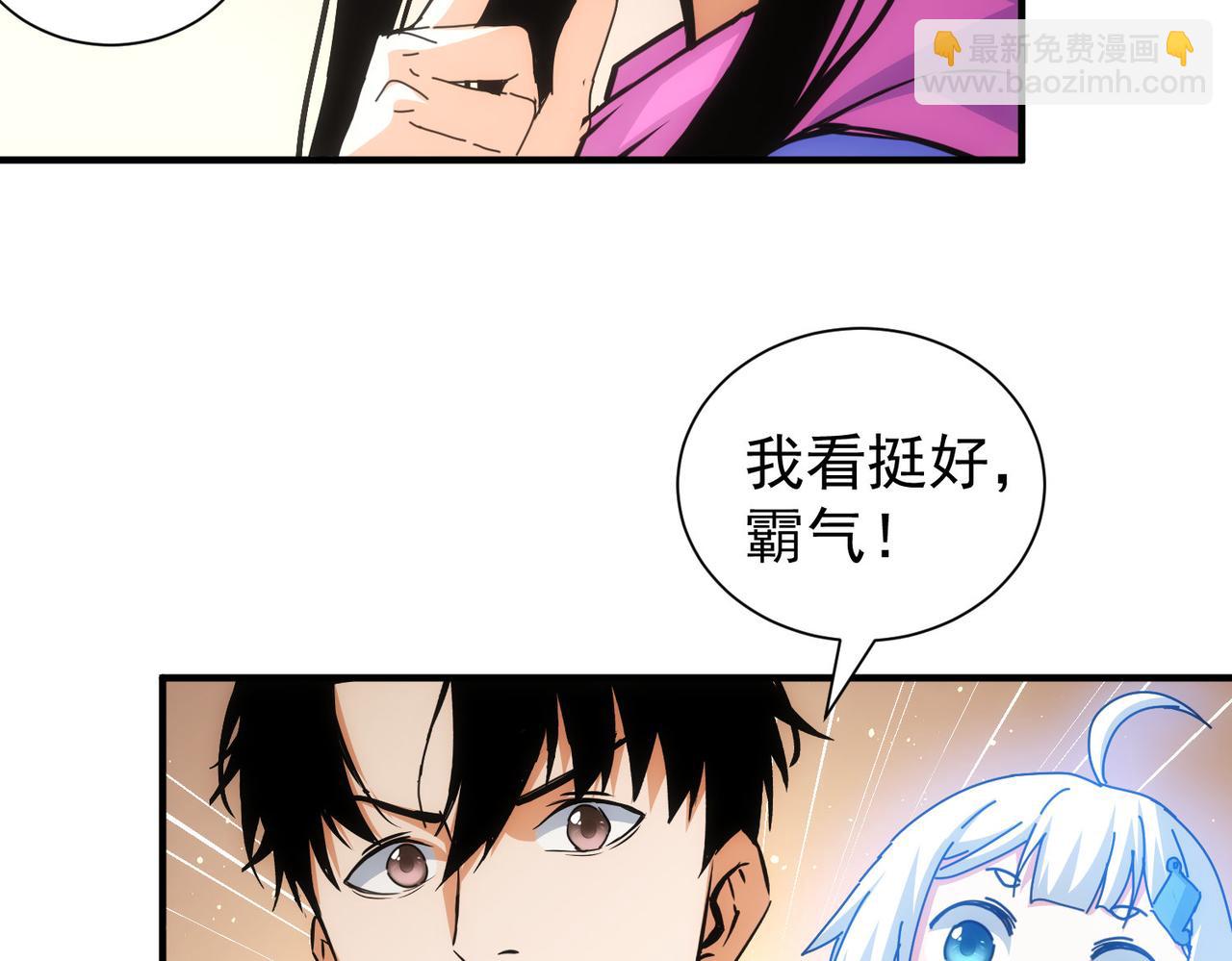 我能看到成功率 - 第210話 你的名字(2/3) - 8