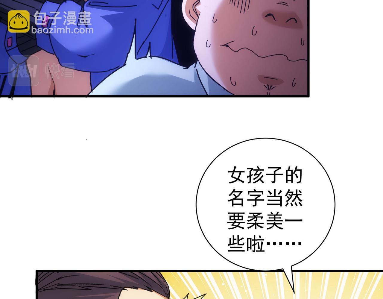 我能看到成功率 - 第210話 你的名字(2/3) - 6