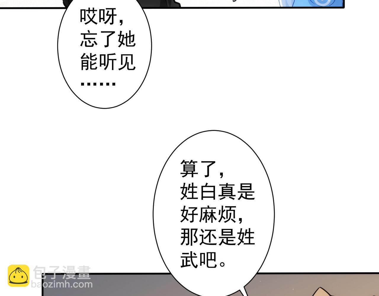 我能看到成功率 - 第210話 你的名字(2/3) - 2