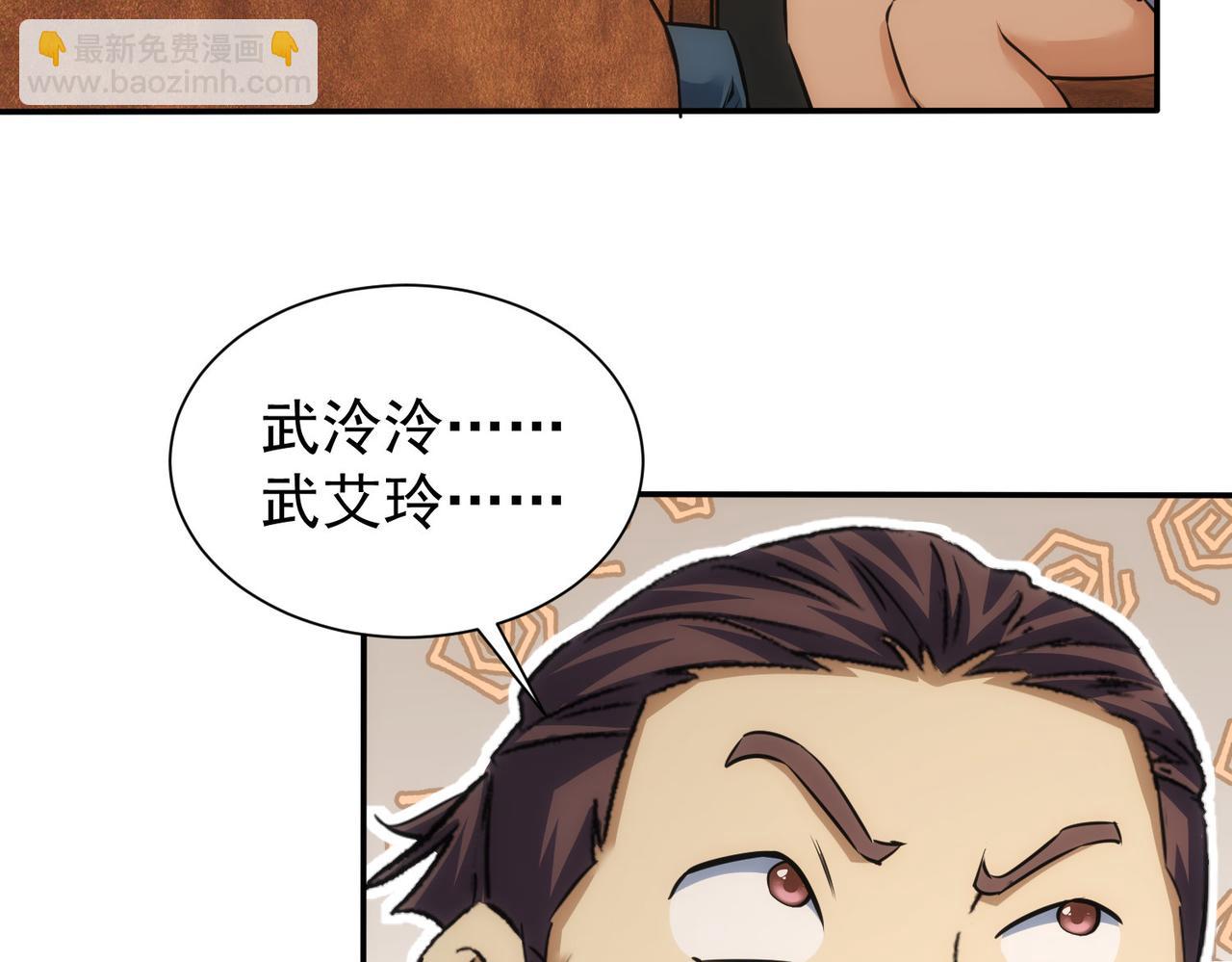 我能看到成功率 - 第210話 你的名字(2/3) - 6