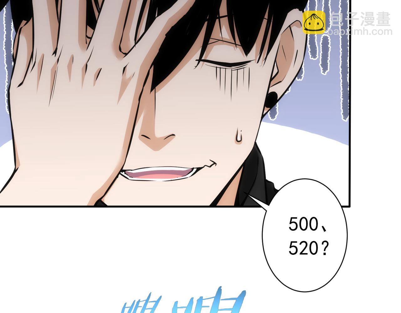 我能看到成功率 - 第210話 你的名字(2/3) - 8