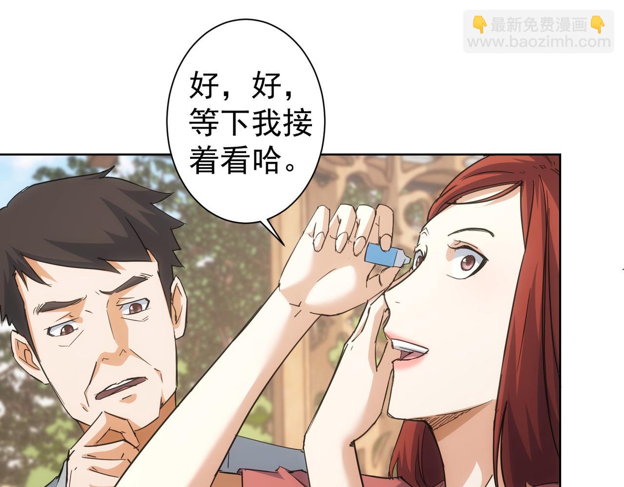 我能看到成功率 - 第212話 增值服務(2/3) - 8