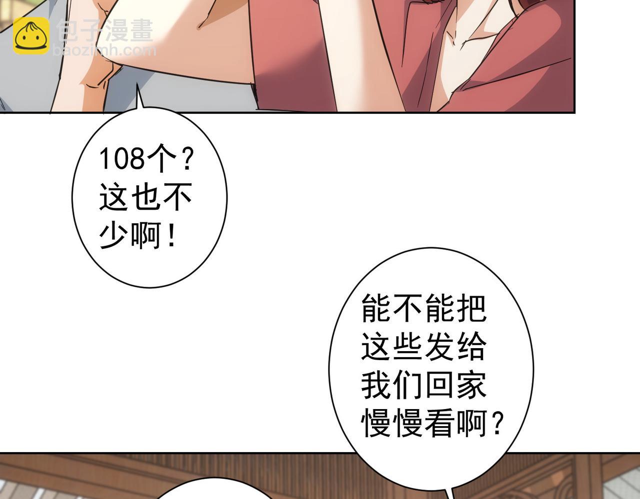 我能看到成功率 - 第212話 增值服務(2/3) - 1