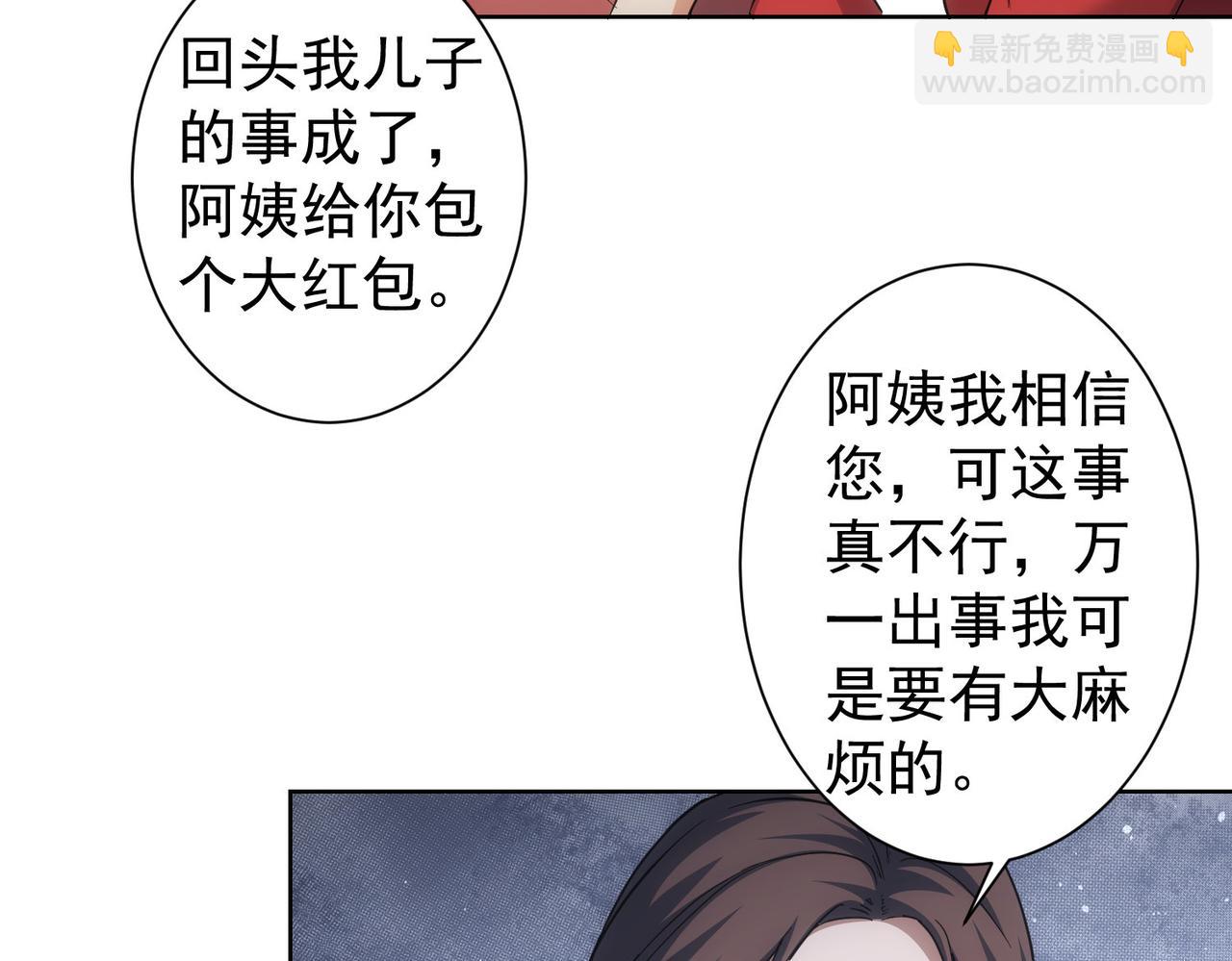 我能看到成功率 - 第212話 增值服務(2/3) - 5