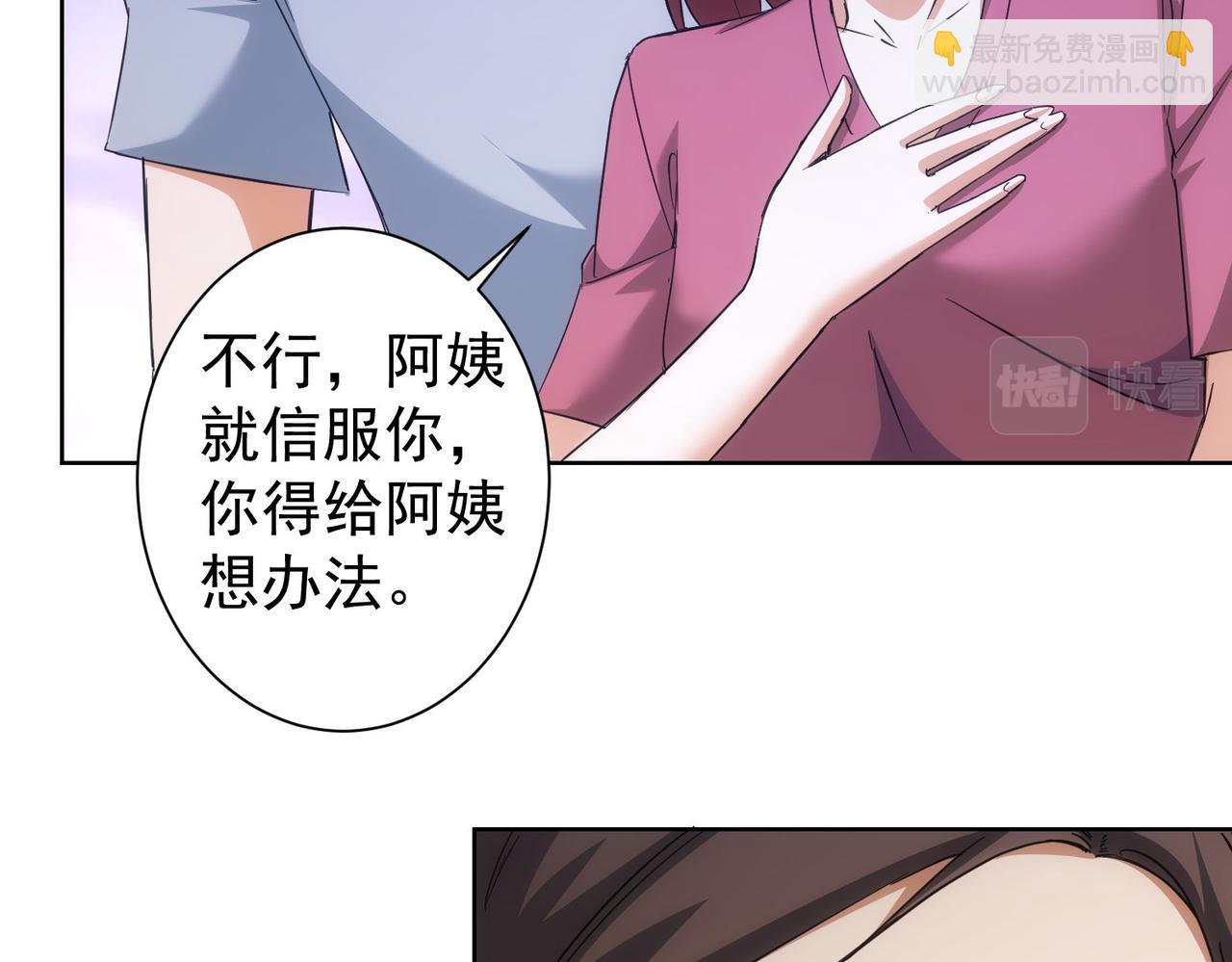 我能看到成功率 - 第212話 增值服務(2/3) - 3