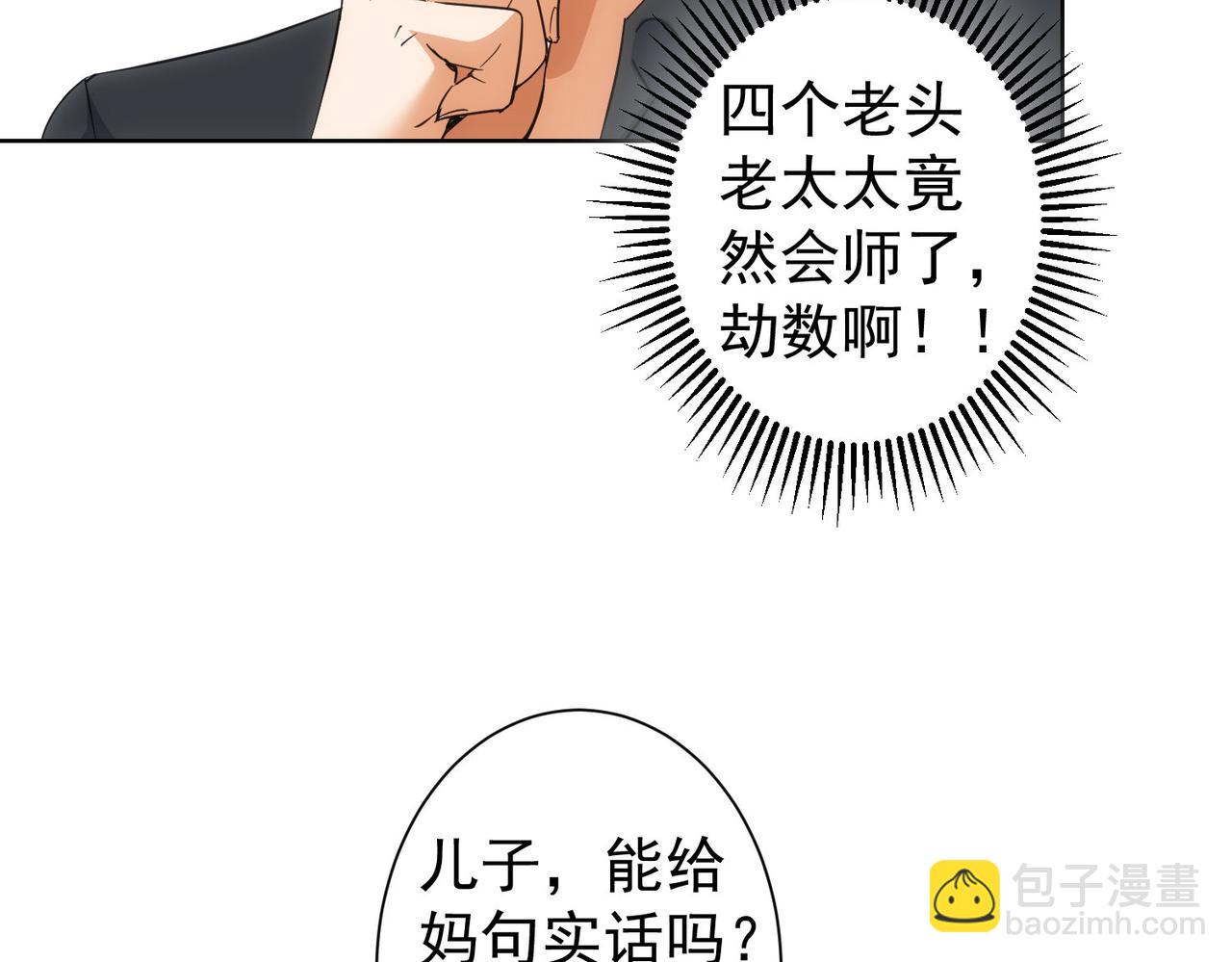 我能看到成功率 - 第214話 四老聯盟(2/3) - 2