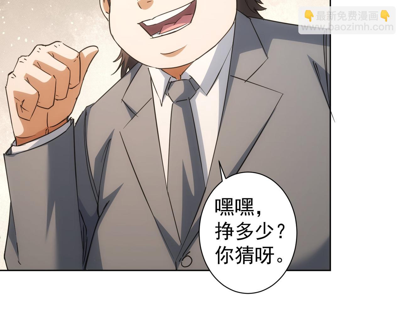 我能看到成功率 - 第216話 熊二vs王胖子(3/3) - 1