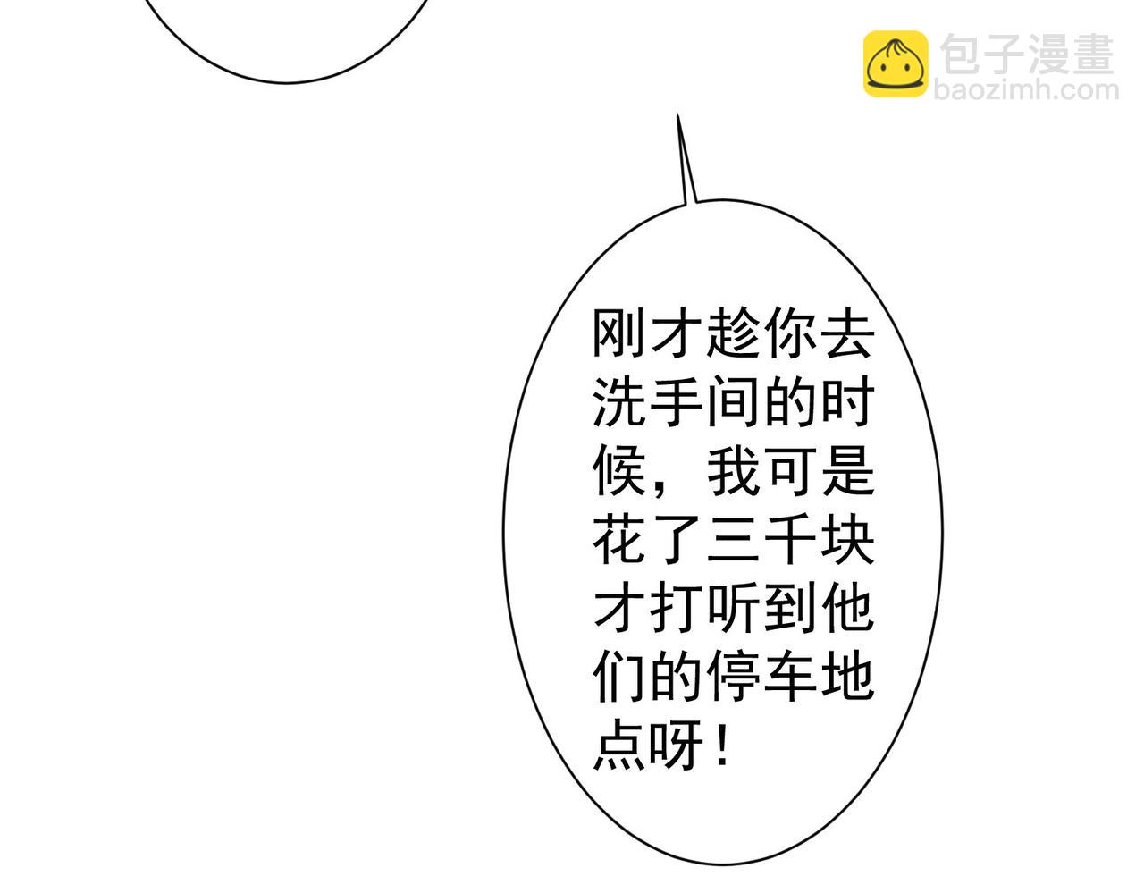 我能看到成功率 - 第216話 熊二vs王胖子(2/3) - 6