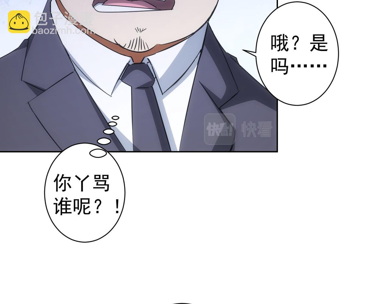 我能看到成功率 - 第216話 熊二vs王胖子(1/3) - 7