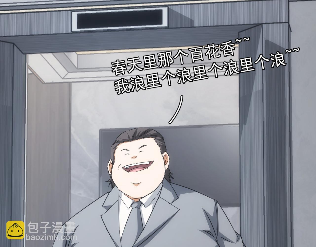 我能看到成功率 - 第216話 熊二vs王胖子(2/3) - 6