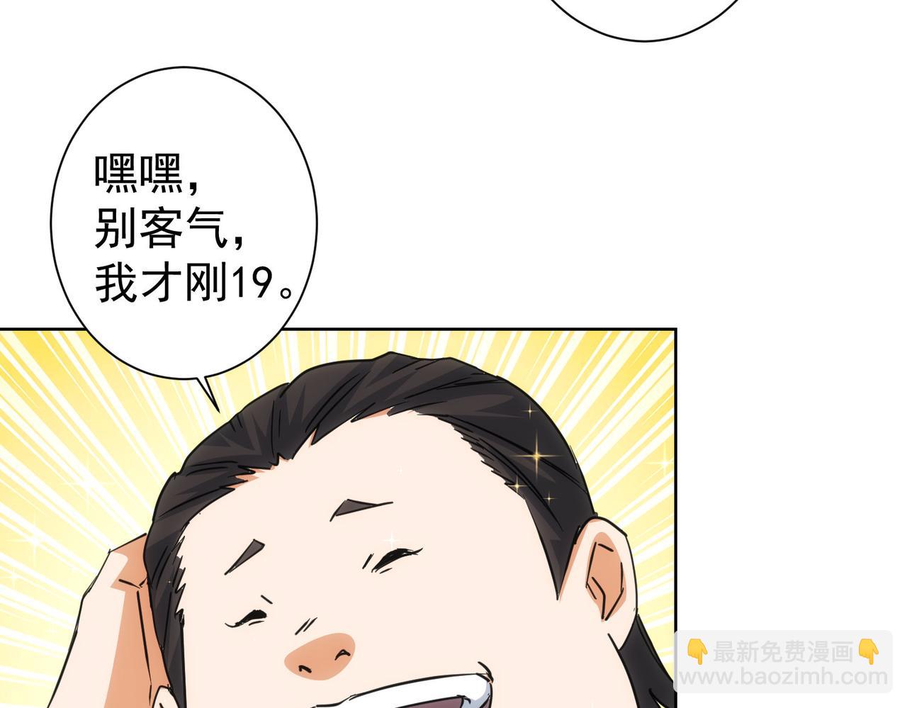 我能看到成功率 - 第216話 熊二vs王胖子(2/3) - 4