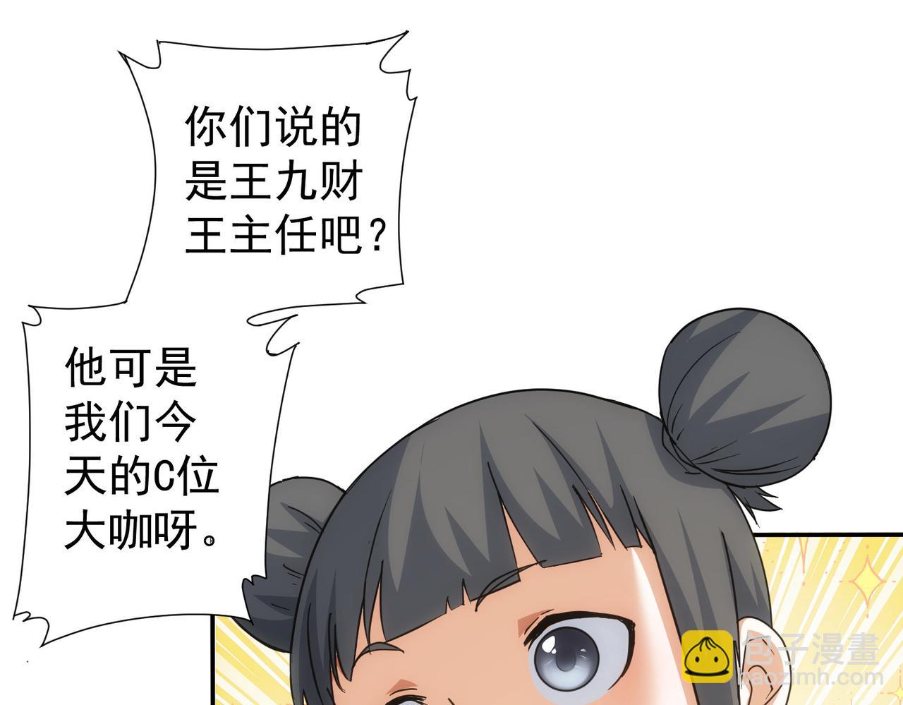 我能看到成功率 - 第218話 人如其名(1/3) - 1