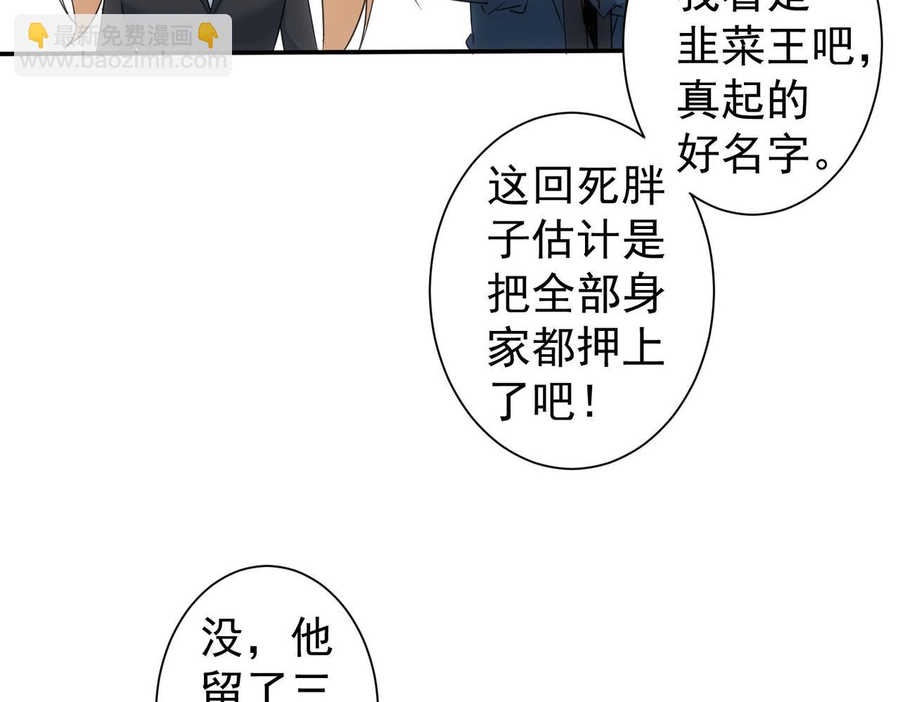 我能看到成功率 - 第218話 人如其名(1/3) - 6